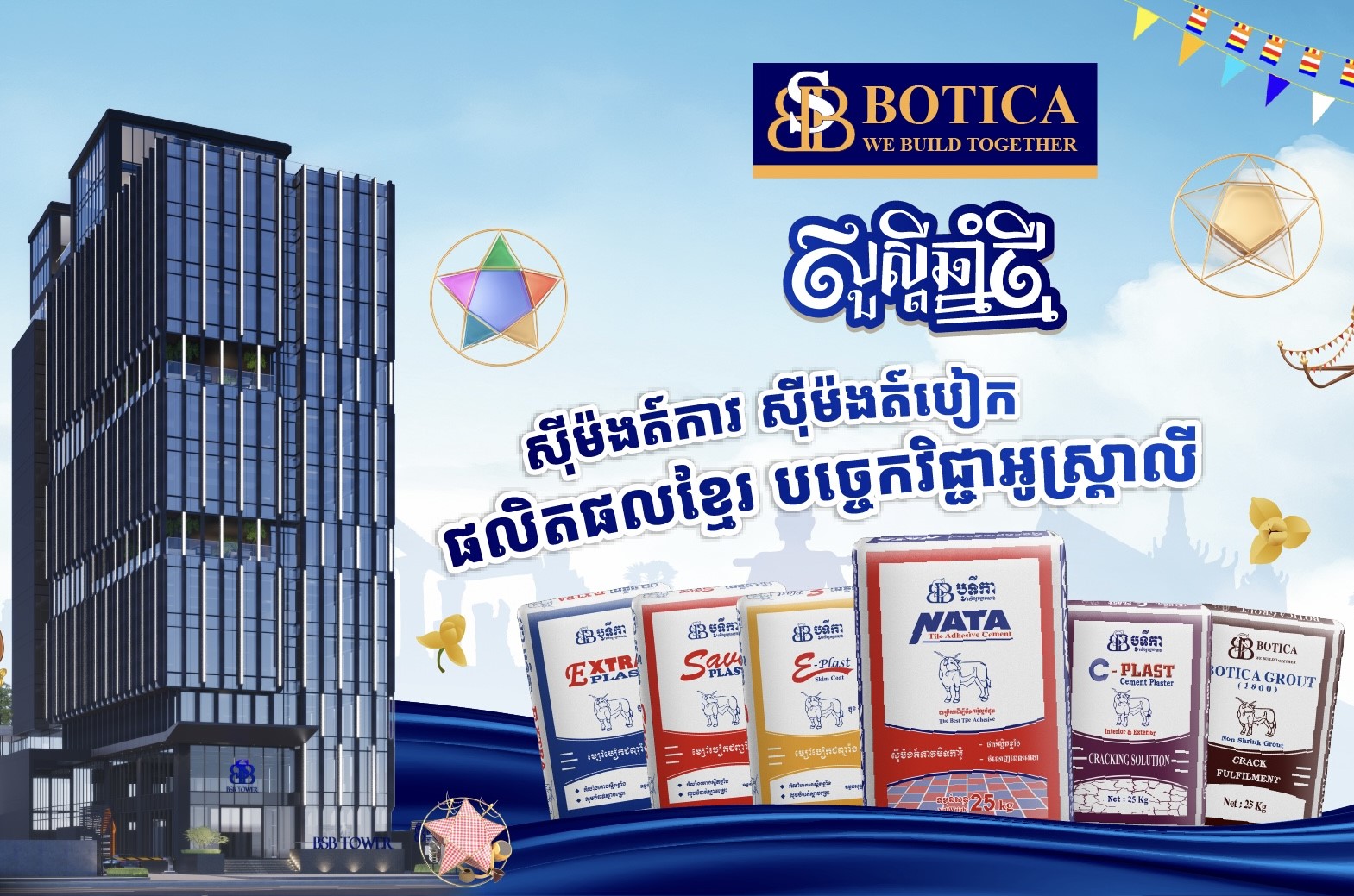 រីករាយបុណ្យចូលឆ្នាំថ្មី ប្រពៃណីជាតិខ្មែរ